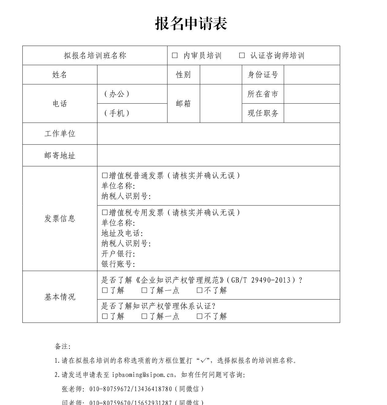 2019年知識(shí)產(chǎn)權(quán)管理體系內(nèi)審員及認(rèn)證咨詢(xún)師培訓(xùn)（第二期）的通知