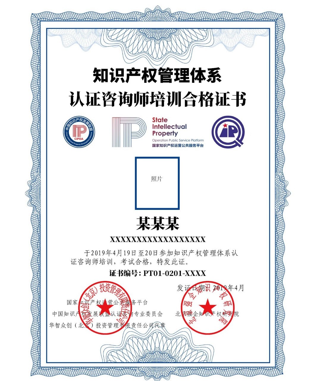 2019年知識(shí)產(chǎn)權(quán)管理體系內(nèi)審員及認(rèn)證咨詢(xún)師培訓(xùn)（第二期）的通知