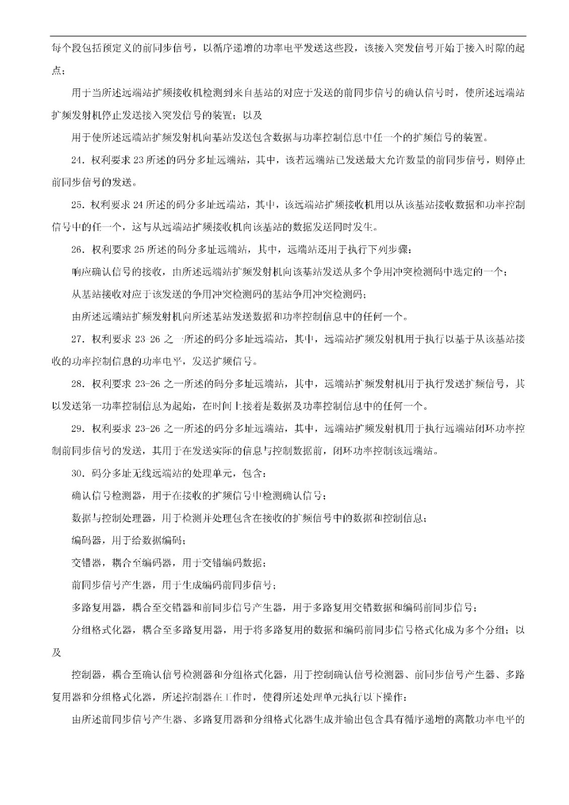 索賠5000萬！小米被訴侵權的專利被宣告全部無效（附：決定書全文）