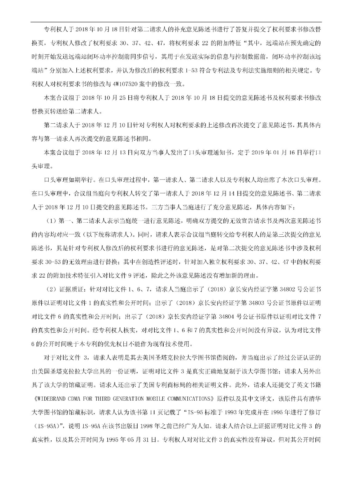 索賠5000萬！小米被訴侵權的專利被宣告全部無效（附：決定書全文）