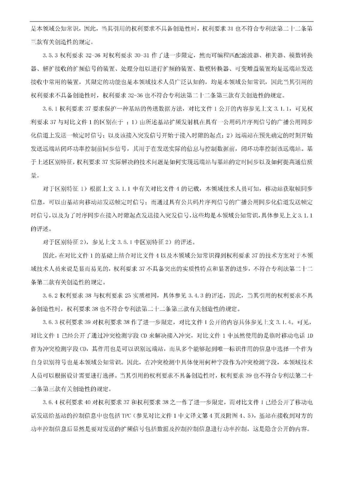 索賠5000萬！小米被訴侵權的專利被宣告全部無效（附：決定書全文）