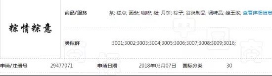 “粽爹”“粽美人”“粽寶寶”“粽統(tǒng)世家”看端午節(jié)的驚奇商標(biāo)！