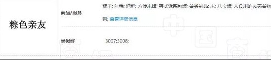 “粽爹”“粽美人”“粽寶寶”“粽統(tǒng)世家”看端午節(jié)的驚奇商標(biāo)！