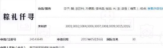“粽爹”“粽美人”“粽寶寶”“粽統(tǒng)世家”看端午節(jié)的驚奇商標(biāo)！