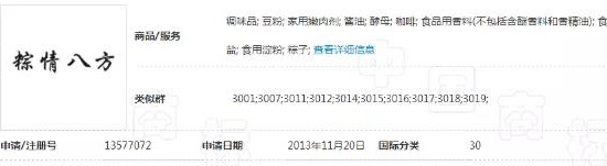 “粽爹”“粽美人”“粽寶寶”“粽統(tǒng)世家”看端午節(jié)的驚奇商標(biāo)！
