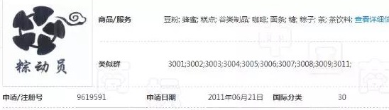 “粽爹”“粽美人”“粽寶寶”“粽統(tǒng)世家”看端午節(jié)的驚奇商標(biāo)！
