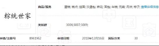 “粽爹”“粽美人”“粽寶寶”“粽統(tǒng)世家”看端午節(jié)的驚奇商標(biāo)！