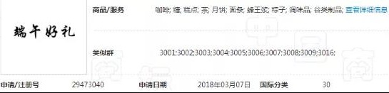 “粽爹”“粽美人”“粽寶寶”“粽統(tǒng)世家”看端午節(jié)的驚奇商標(biāo)！