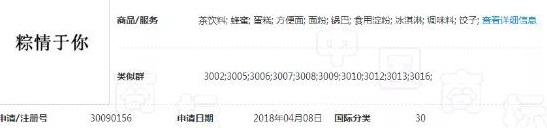 “粽爹”“粽美人”“粽寶寶”“粽統(tǒng)世家”看端午節(jié)的驚奇商標(biāo)！