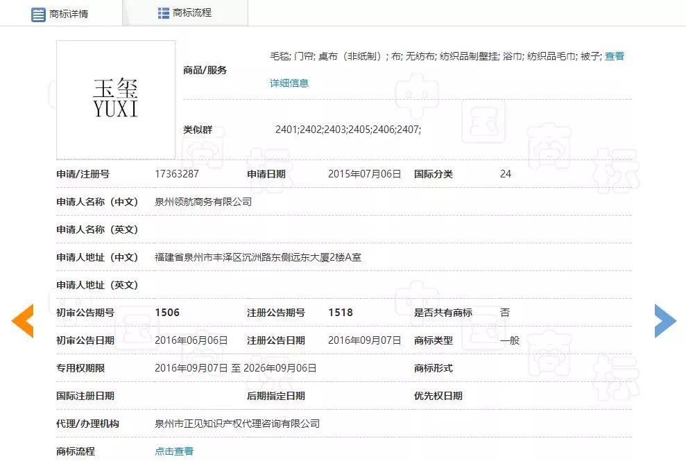 “玉璽YUXI”商標(biāo)予以維持（附：裁定書(shū)全文）