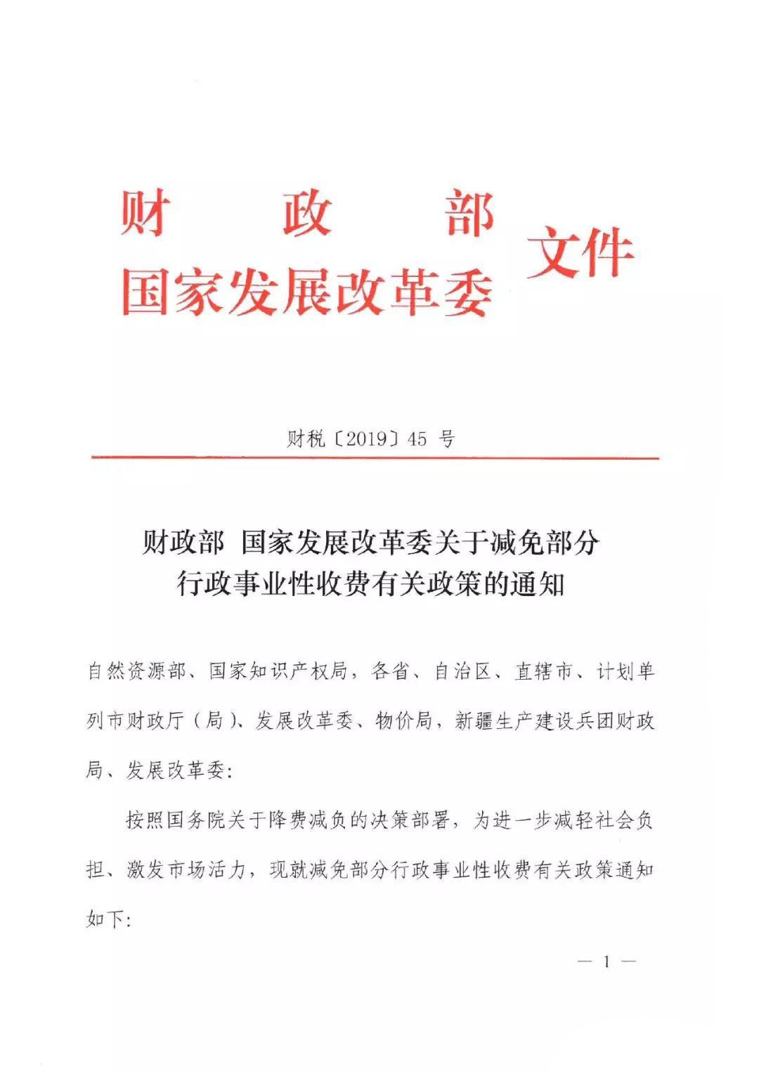 財政部 國家發(fā)改委：調整專利收費減繳，個人6萬，單位100萬