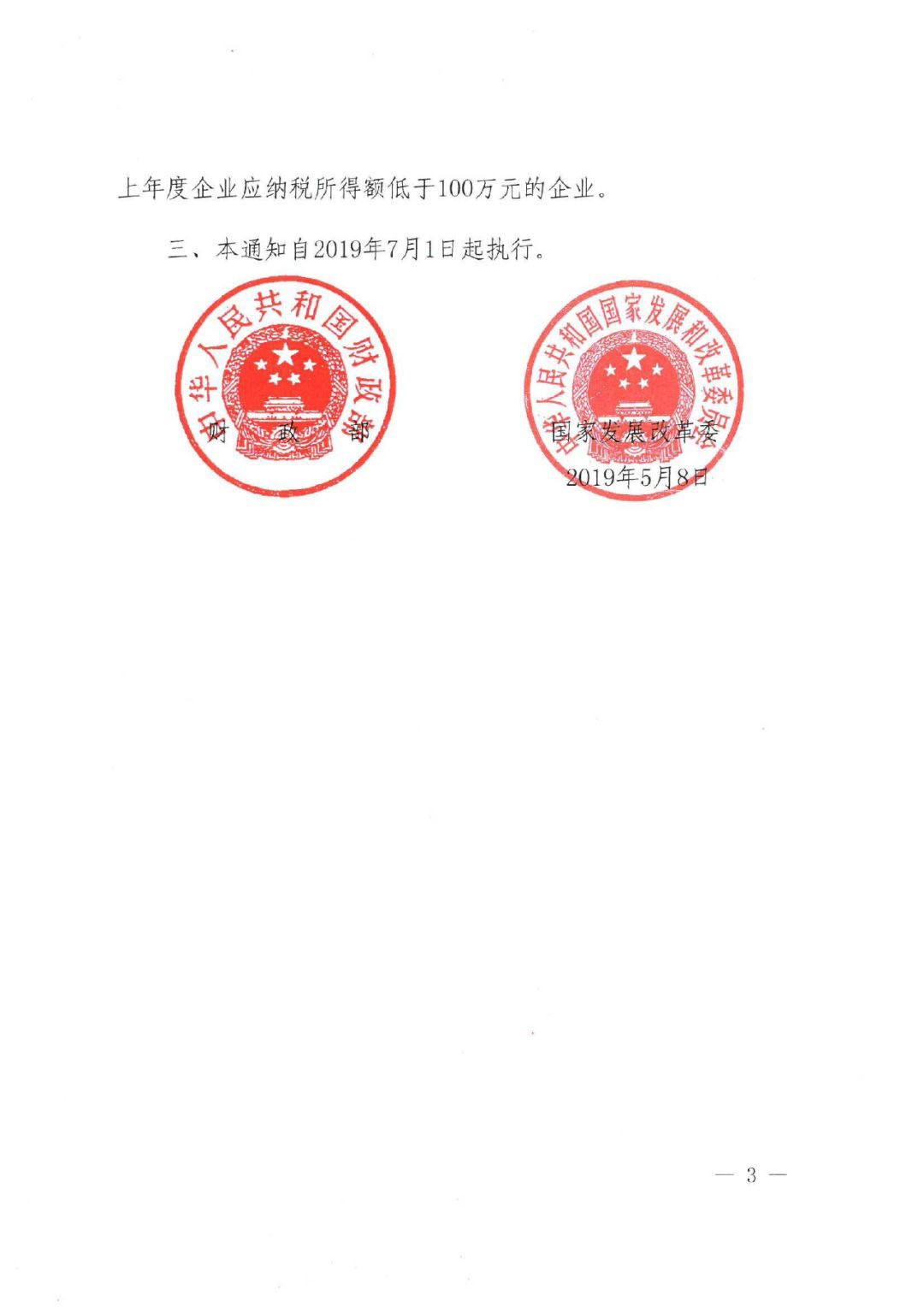 財政部 國家發(fā)改委：調整專利收費減繳，個人6萬，單位100萬