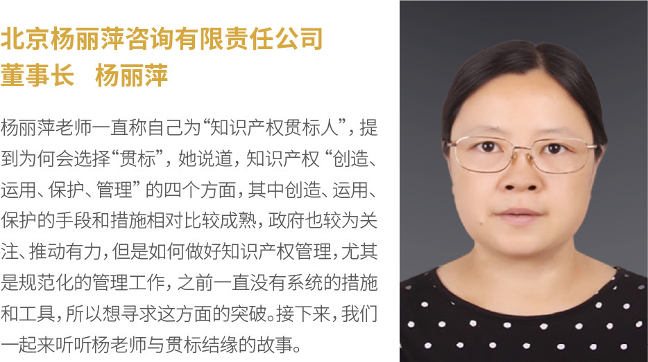 她智慧專訪 | 楊麗萍：我叫自己知識產(chǎn)權(quán)貫標人！