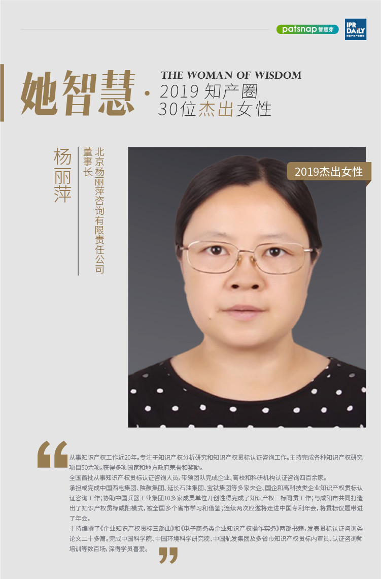 她智慧專訪 | 楊麗萍：我叫自己知識產(chǎn)權(quán)貫標人！