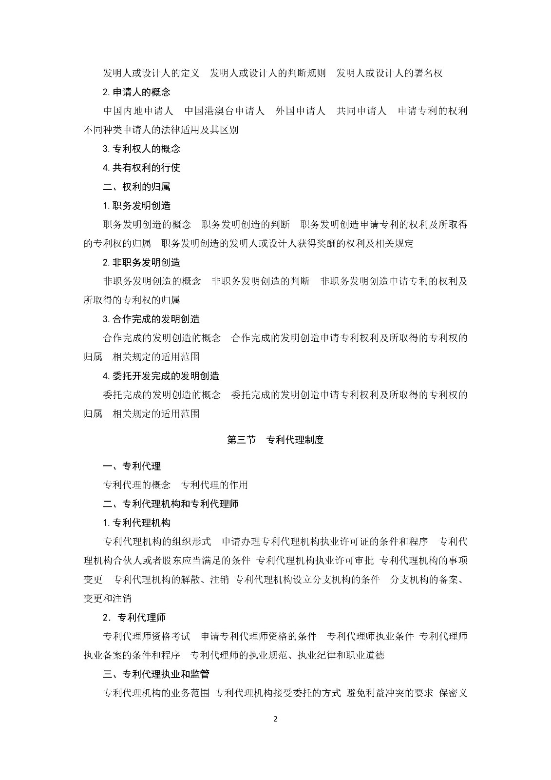 通知！國知局《2019年全國專利代理師資格考試大綱》發(fā)布