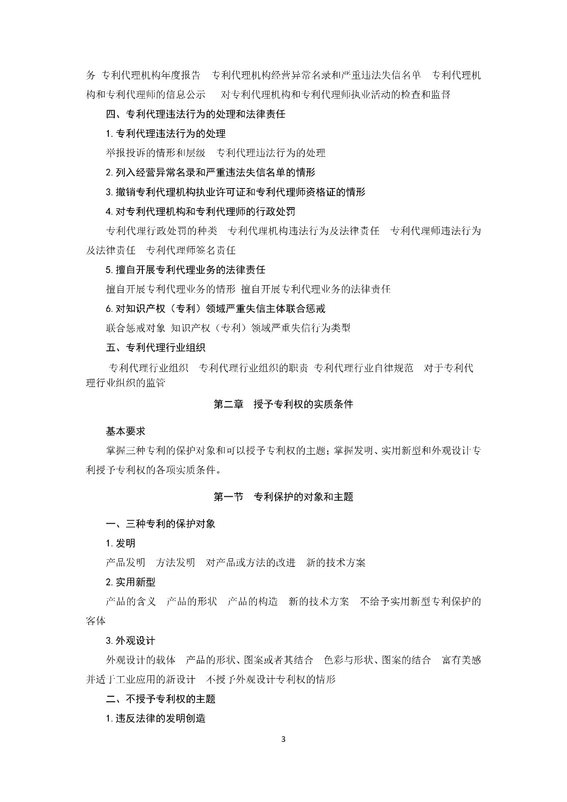 通知！國知局《2019年全國專利代理師資格考試大綱》發(fā)布