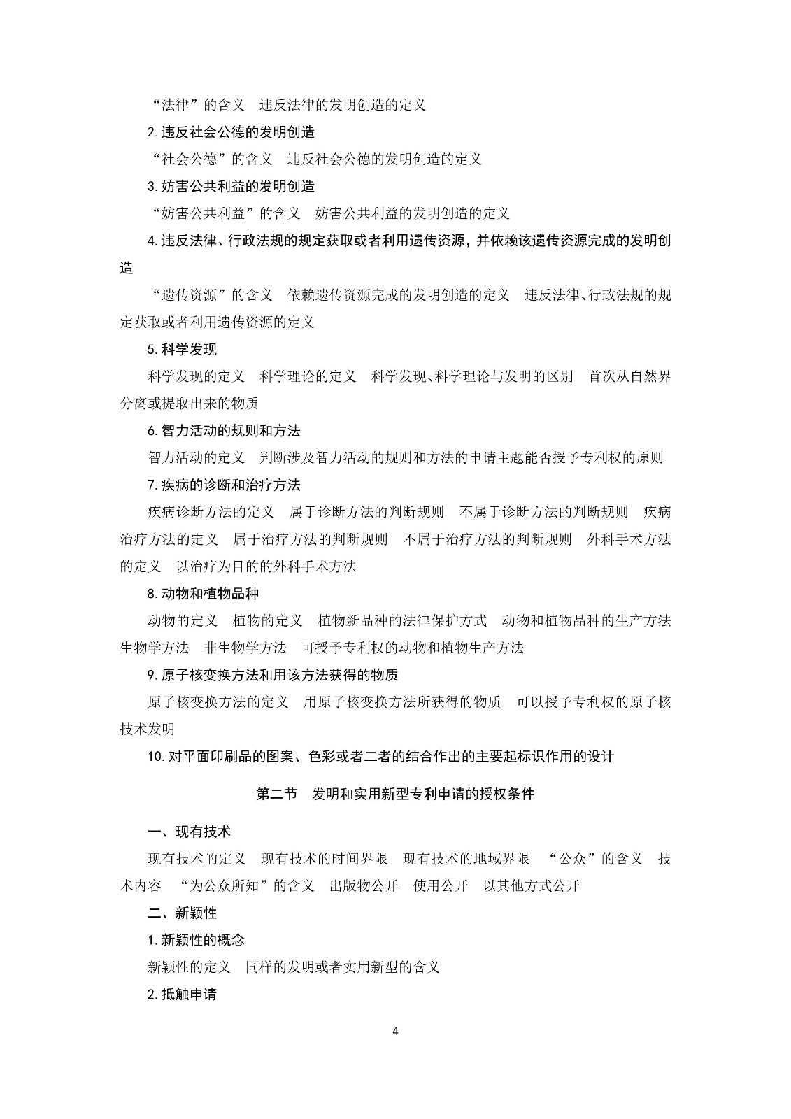通知！國知局《2019年全國專利代理師資格考試大綱》發(fā)布