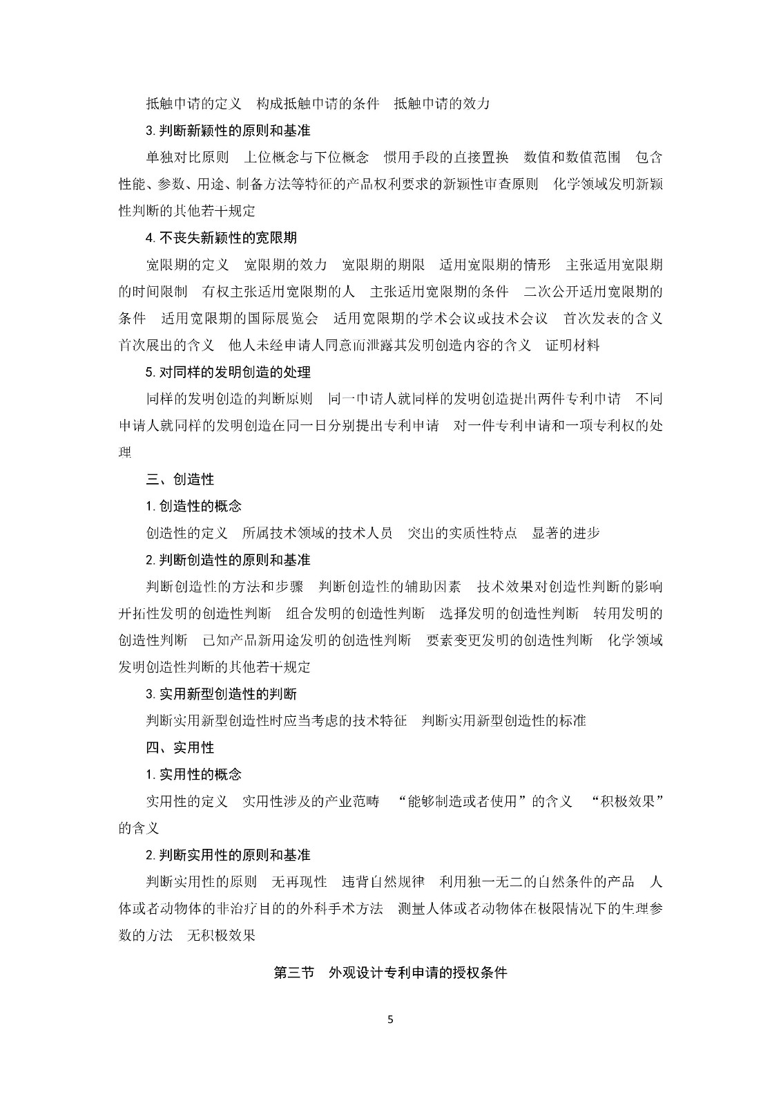 通知！國知局《2019年全國專利代理師資格考試大綱》發(fā)布