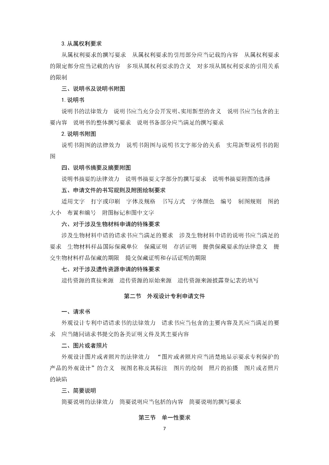 通知！國知局《2019年全國專利代理師資格考試大綱》發(fā)布
