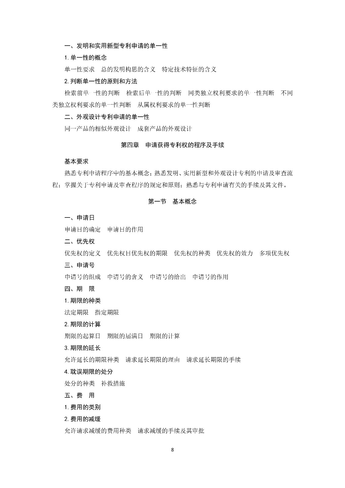 通知！國知局《2019年全國專利代理師資格考試大綱》發(fā)布