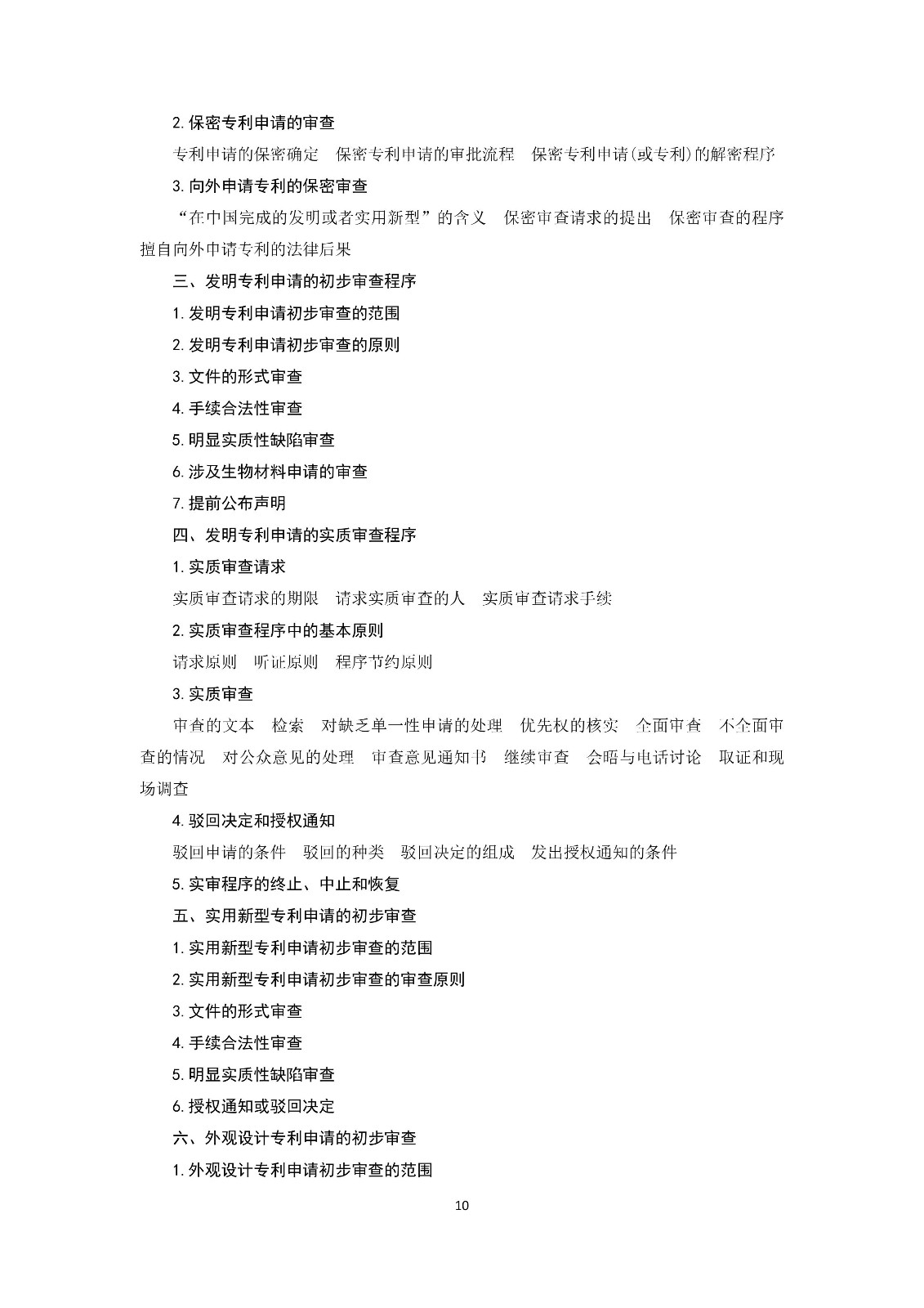 通知！國知局《2019年全國專利代理師資格考試大綱》發(fā)布