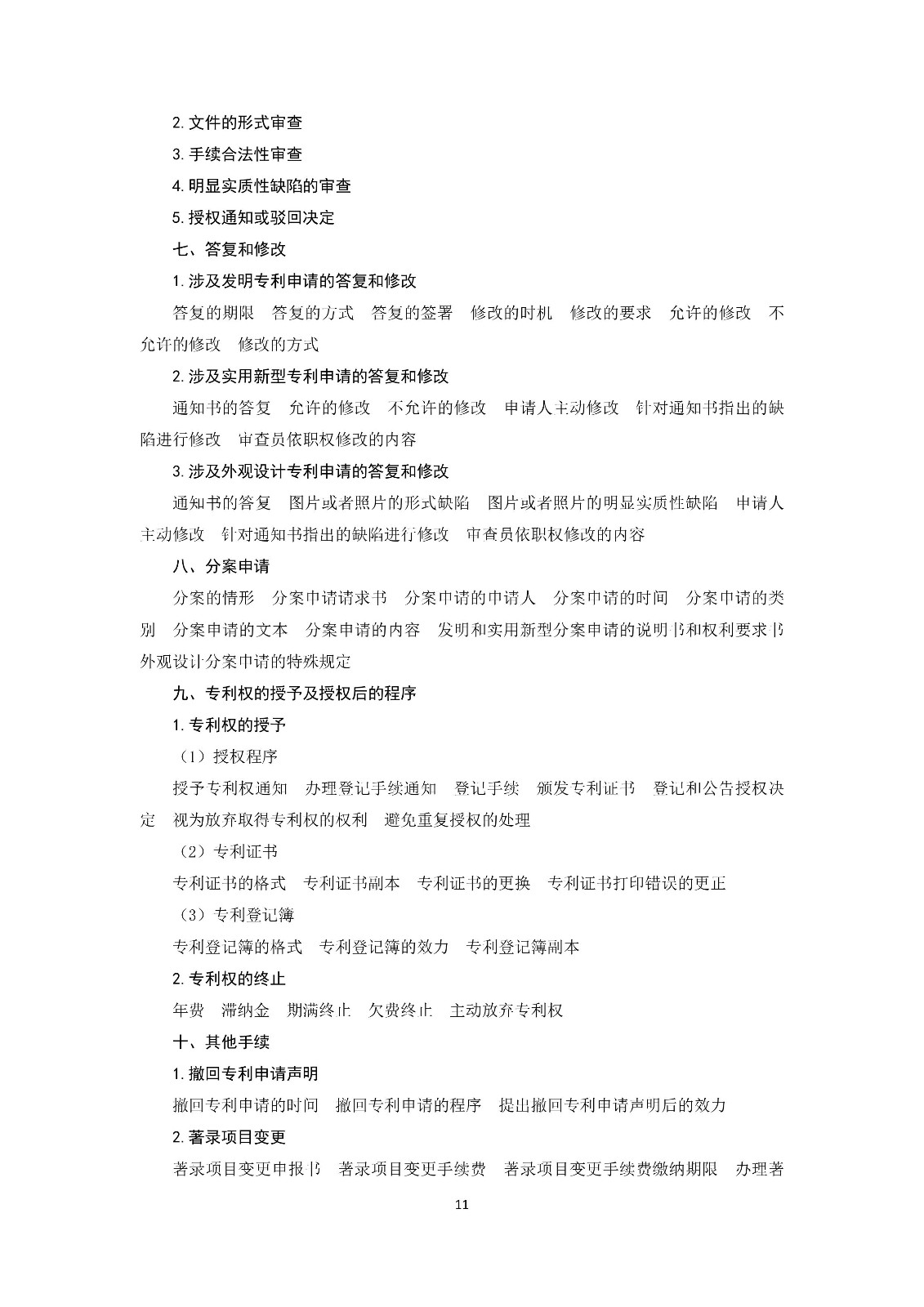 通知！國知局《2019年全國專利代理師資格考試大綱》發(fā)布
