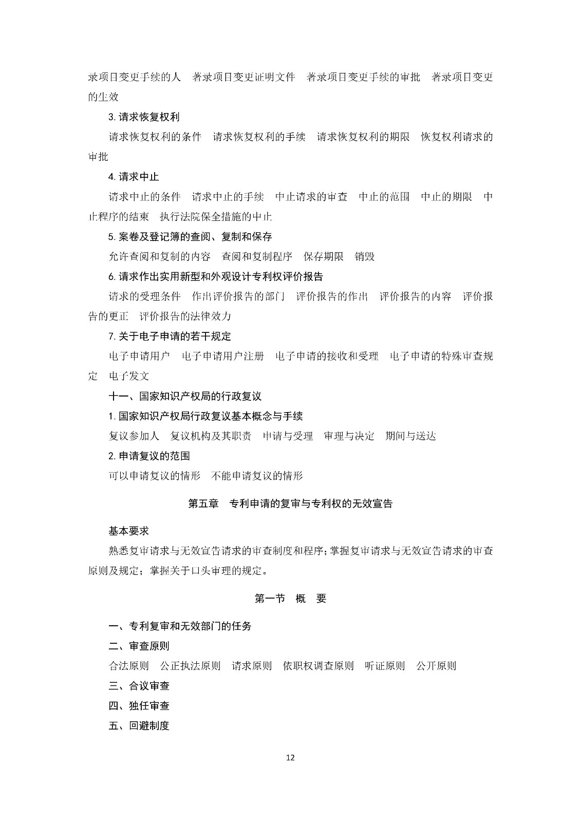 通知！國知局《2019年全國專利代理師資格考試大綱》發(fā)布