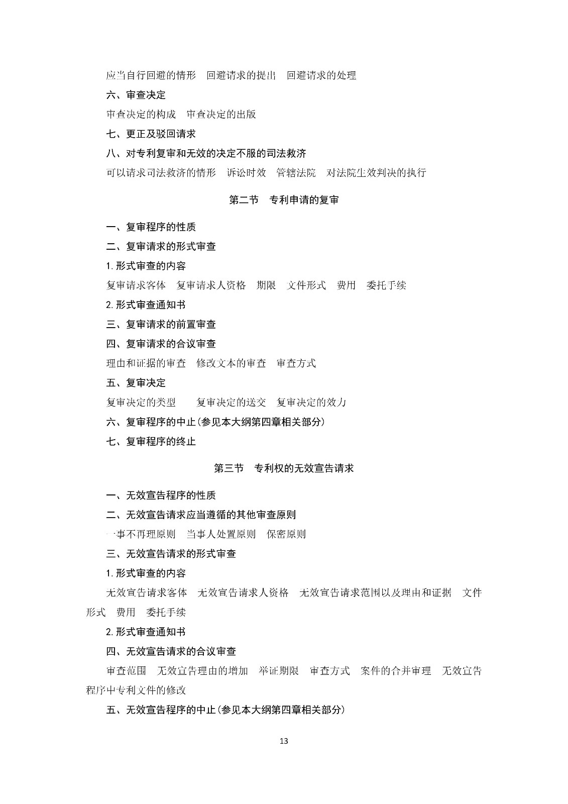 通知！國知局《2019年全國專利代理師資格考試大綱》發(fā)布