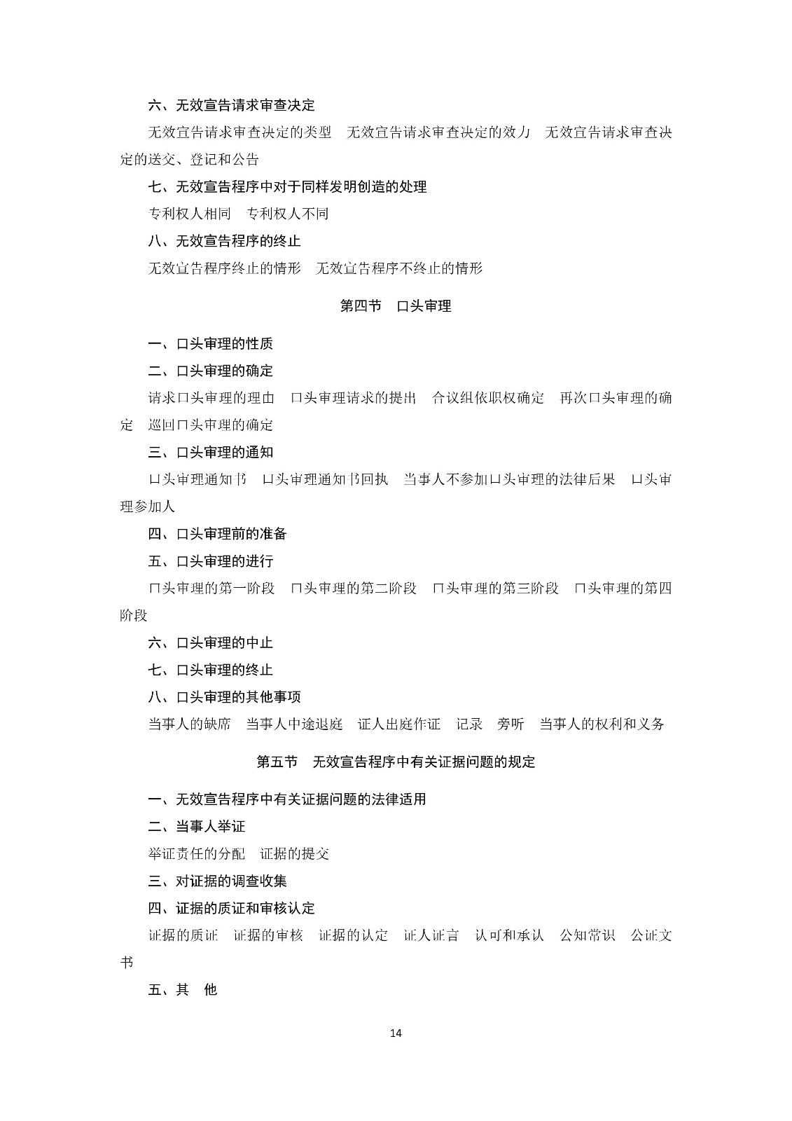 通知！國知局《2019年全國專利代理師資格考試大綱》發(fā)布