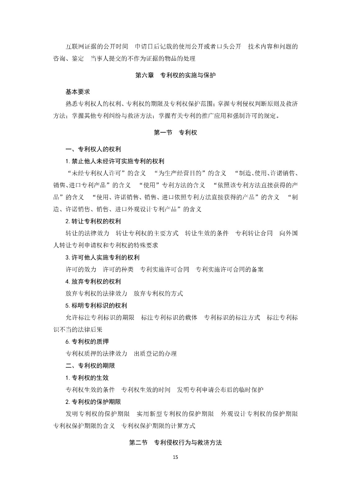 通知！國知局《2019年全國專利代理師資格考試大綱》發(fā)布