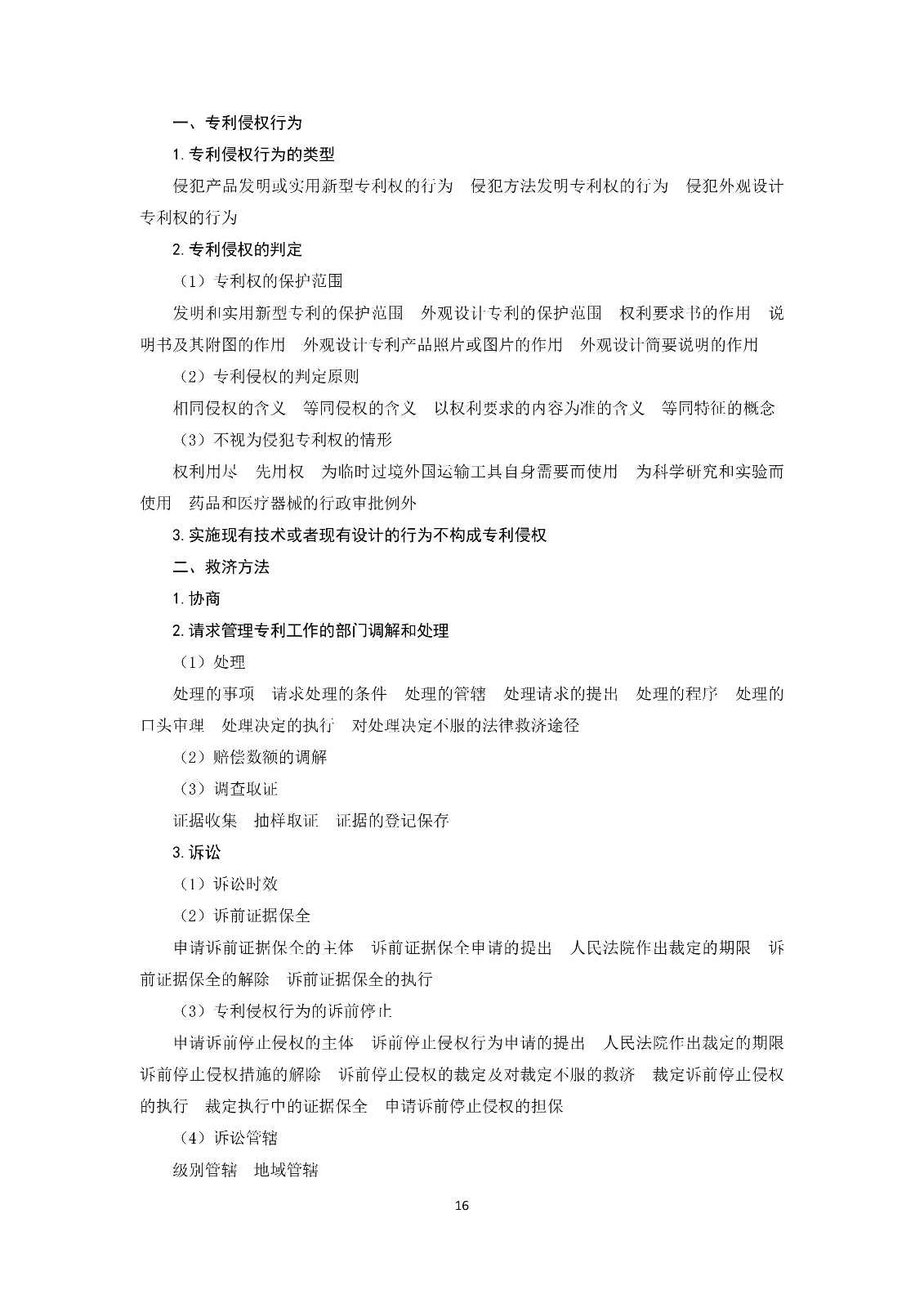 通知！國知局《2019年全國專利代理師資格考試大綱》發(fā)布