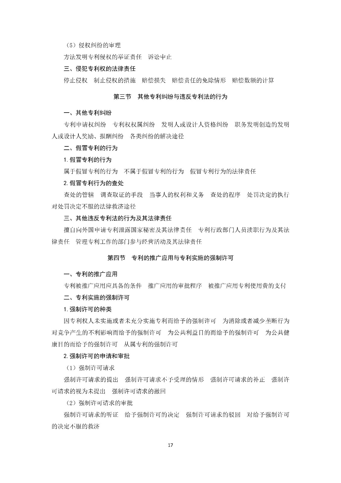 通知！國知局《2019年全國專利代理師資格考試大綱》發(fā)布