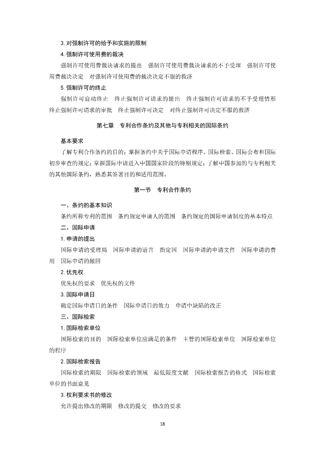 通知！國知局《2019年全國專利代理師資格考試大綱》發(fā)布