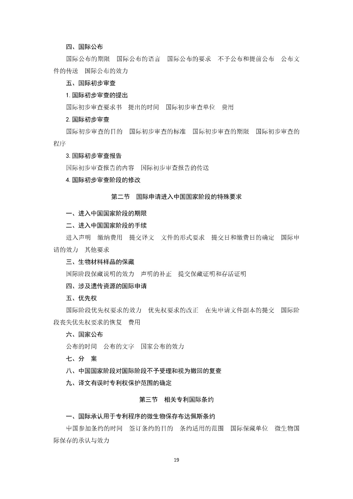 通知！國知局《2019年全國專利代理師資格考試大綱》發(fā)布