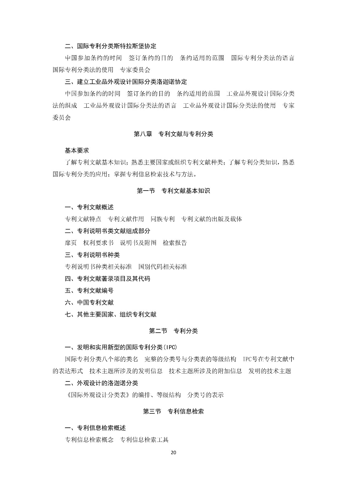 通知！國知局《2019年全國專利代理師資格考試大綱》發(fā)布