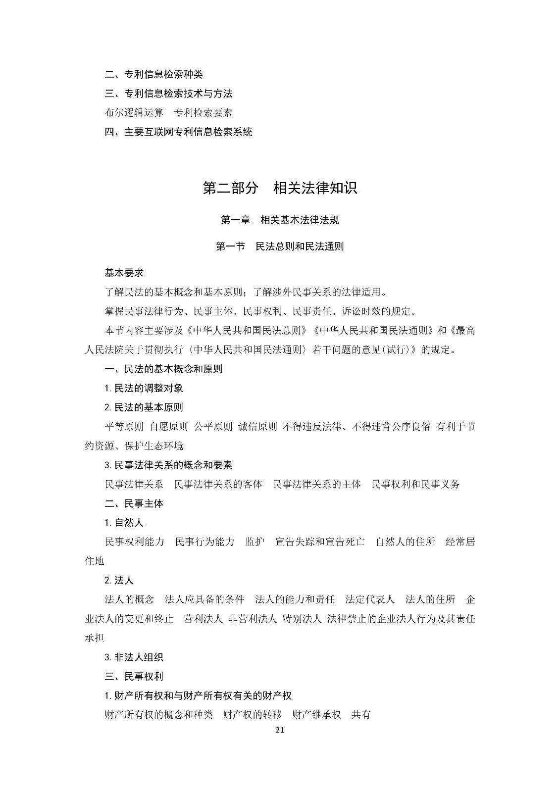 通知！國知局《2019年全國專利代理師資格考試大綱》發(fā)布