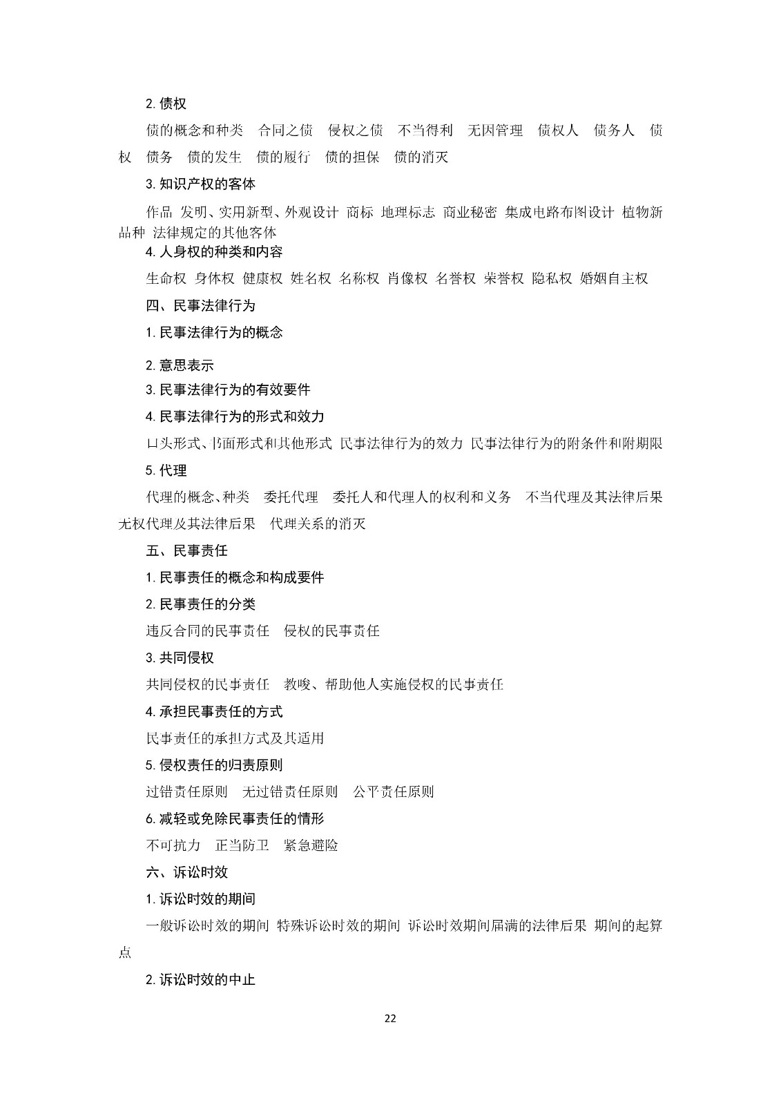通知！國知局《2019年全國專利代理師資格考試大綱》發(fā)布