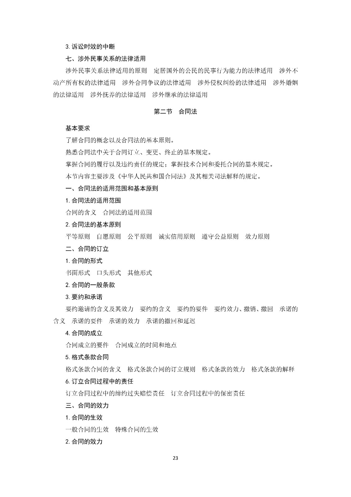 通知！國知局《2019年全國專利代理師資格考試大綱》發(fā)布