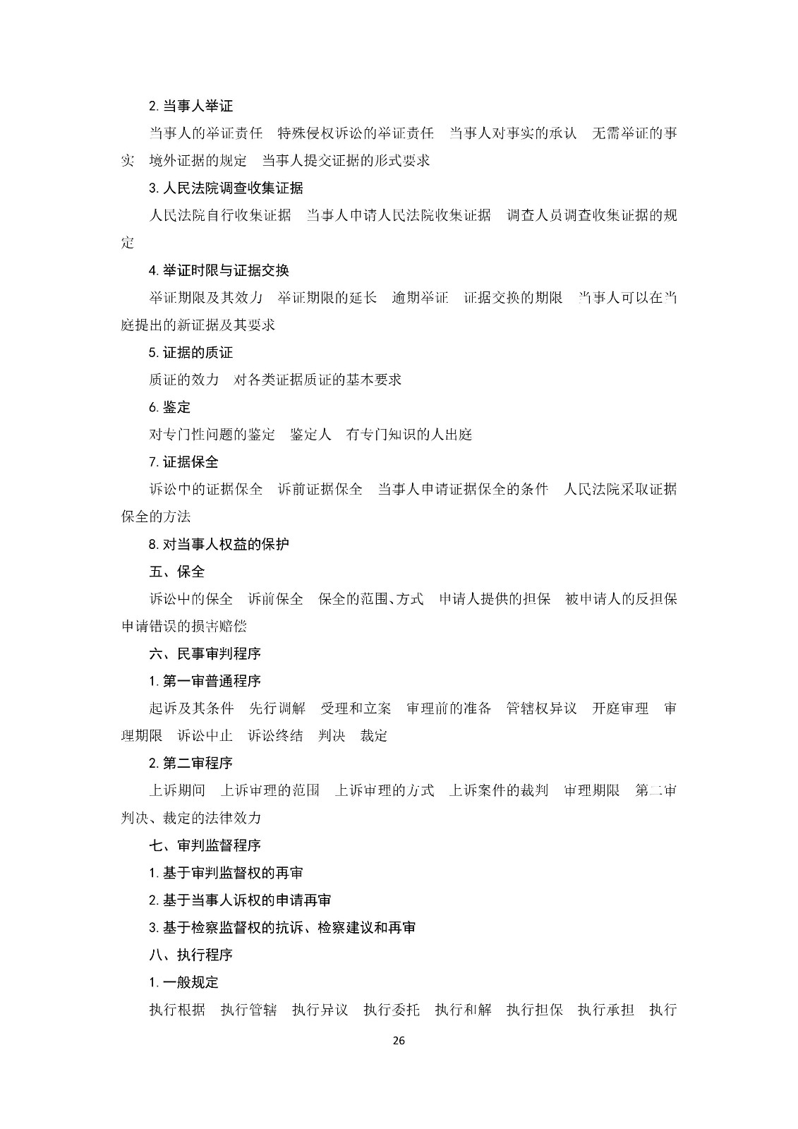 通知！國知局《2019年全國專利代理師資格考試大綱》發(fā)布