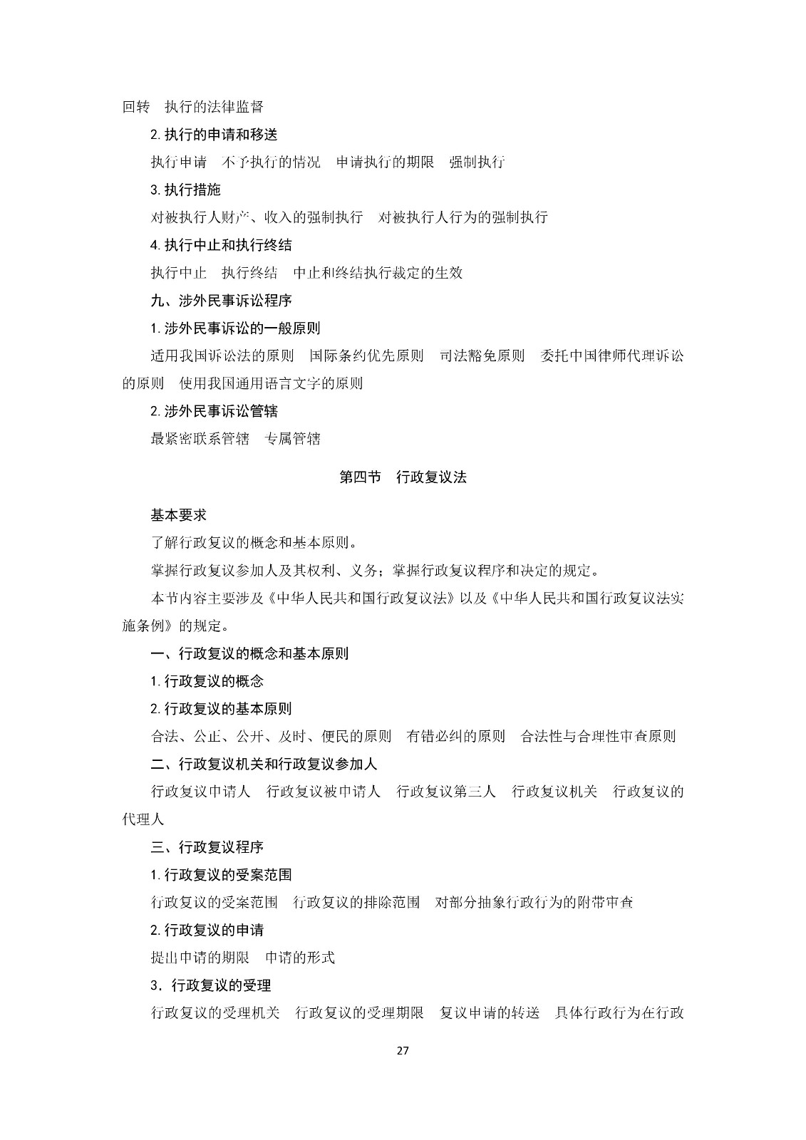 通知！國知局《2019年全國專利代理師資格考試大綱》發(fā)布