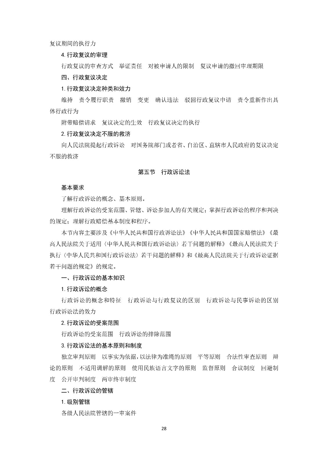 通知！國知局《2019年全國專利代理師資格考試大綱》發(fā)布