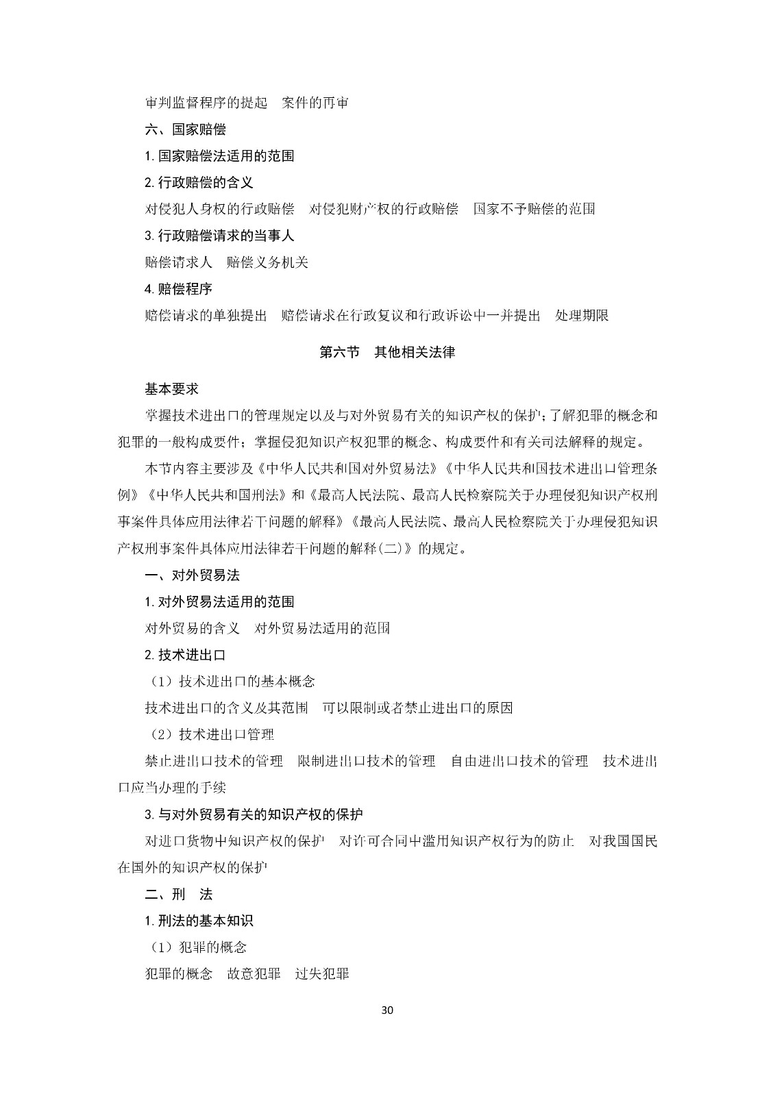通知！國知局《2019年全國專利代理師資格考試大綱》發(fā)布