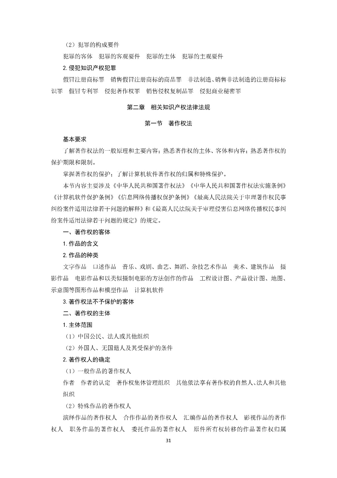 通知！國知局《2019年全國專利代理師資格考試大綱》發(fā)布