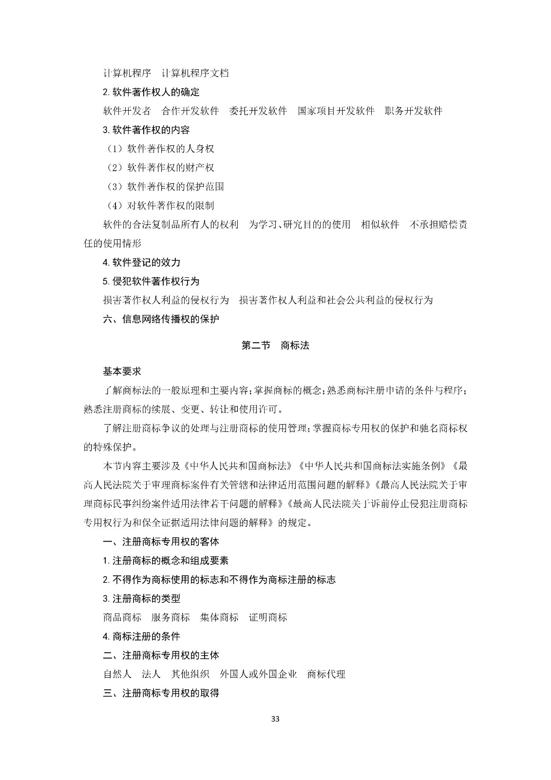 通知！國知局《2019年全國專利代理師資格考試大綱》發(fā)布