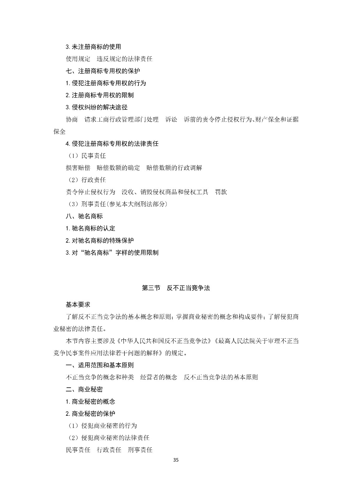 通知！國知局《2019年全國專利代理師資格考試大綱》發(fā)布