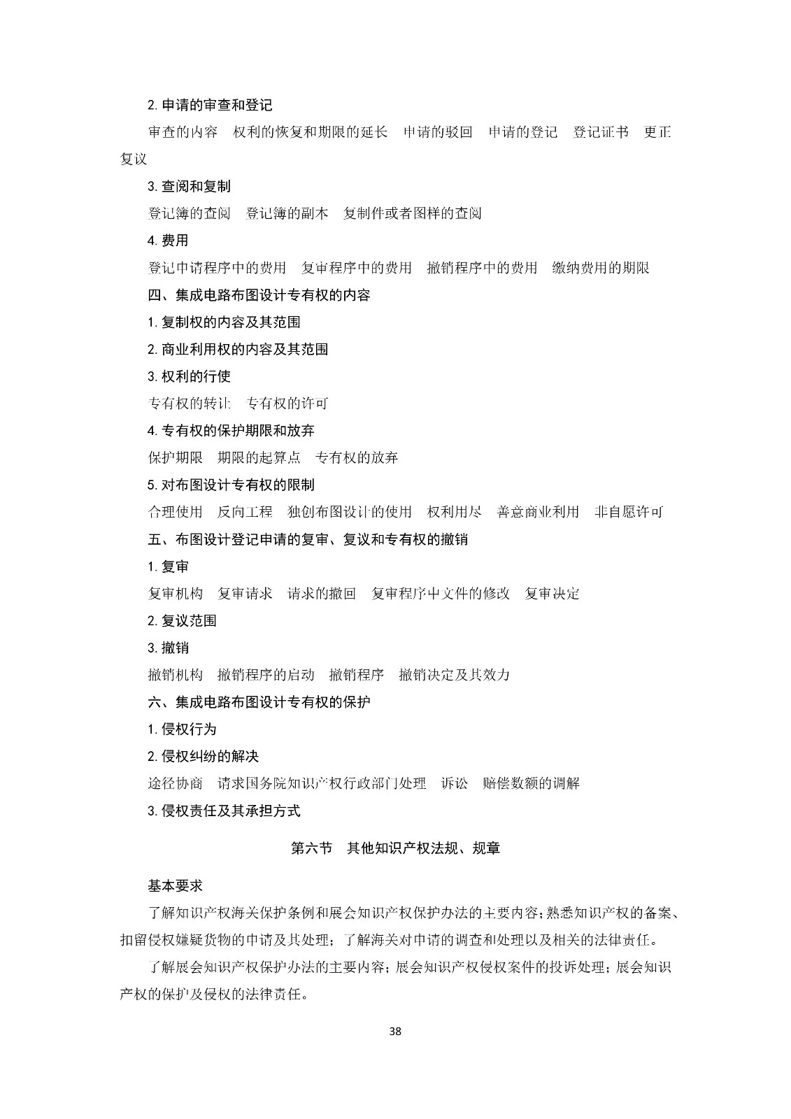 通知！國知局《2019年全國專利代理師資格考試大綱》發(fā)布