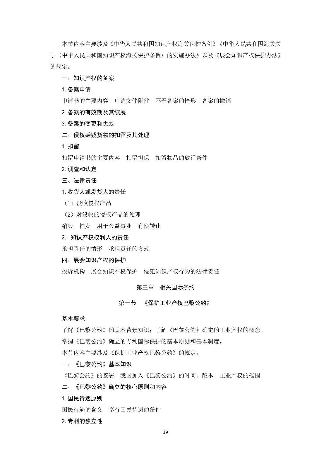 通知！國知局《2019年全國專利代理師資格考試大綱》發(fā)布
