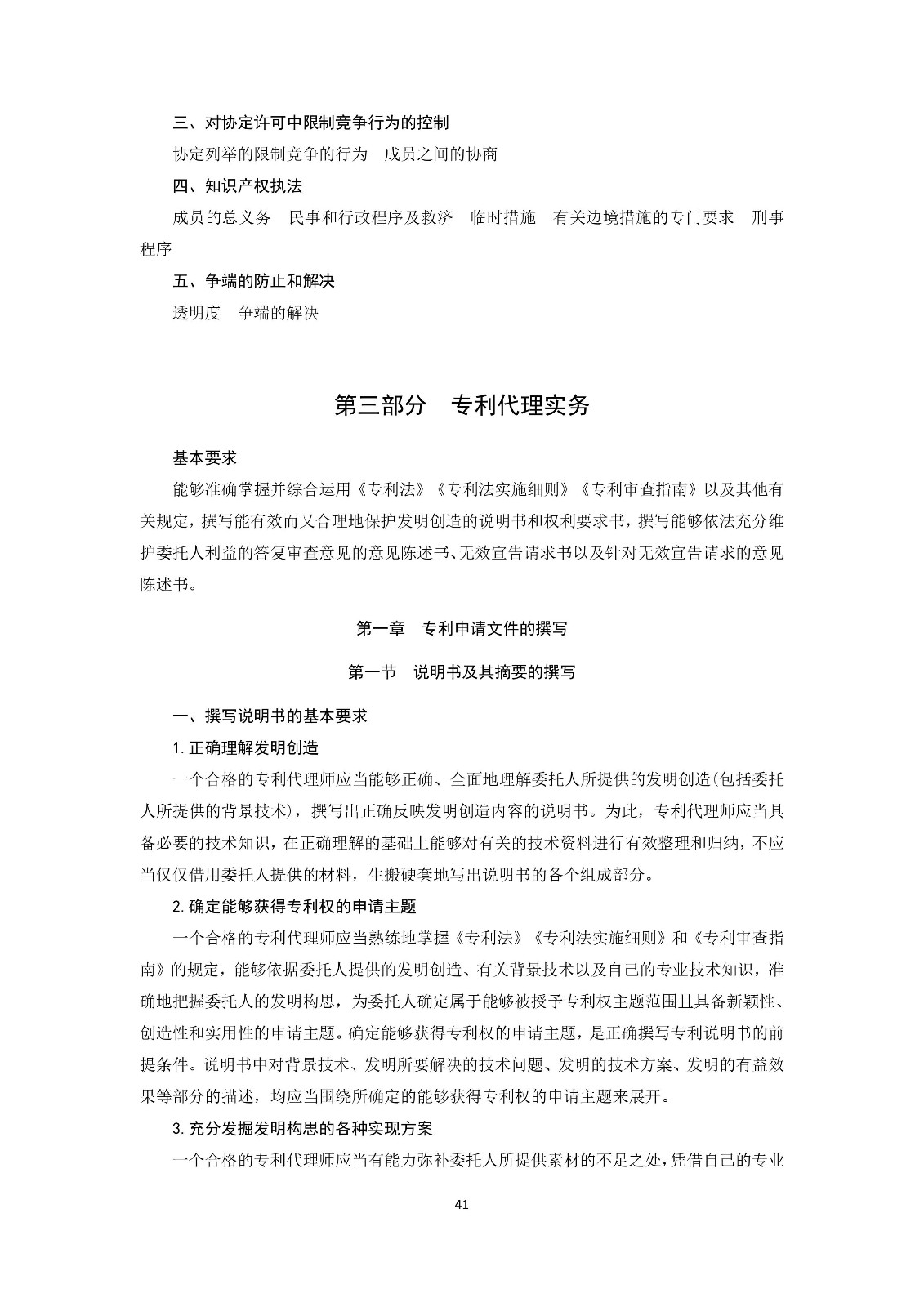 通知！國知局《2019年全國專利代理師資格考試大綱》發(fā)布