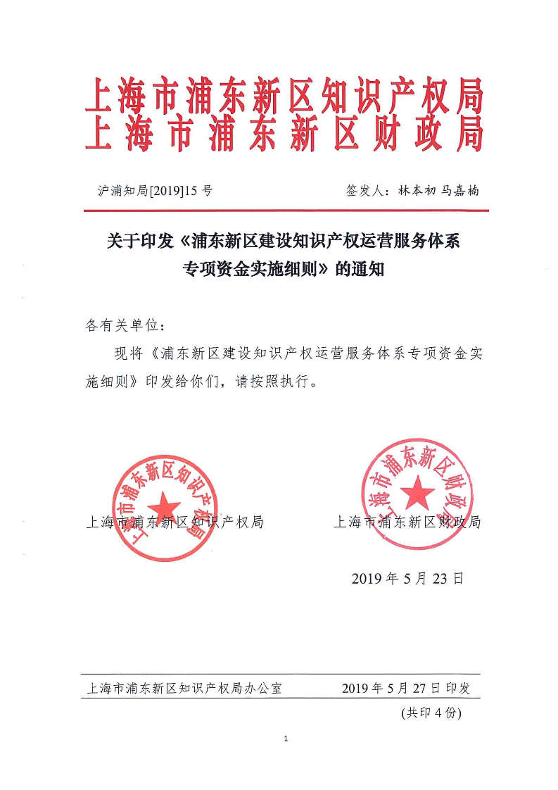 上海市知識產(chǎn)權貫標獎勵政策