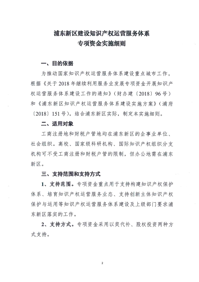 上海市知識產(chǎn)權貫標獎勵政策